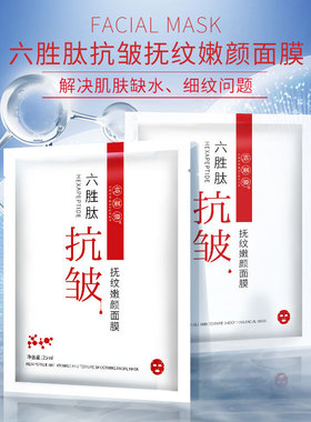六胜肽抗皱抚纹嫩颜面膜保湿补水灵芝蚕丝芦荟贴片面膜去黄气提亮