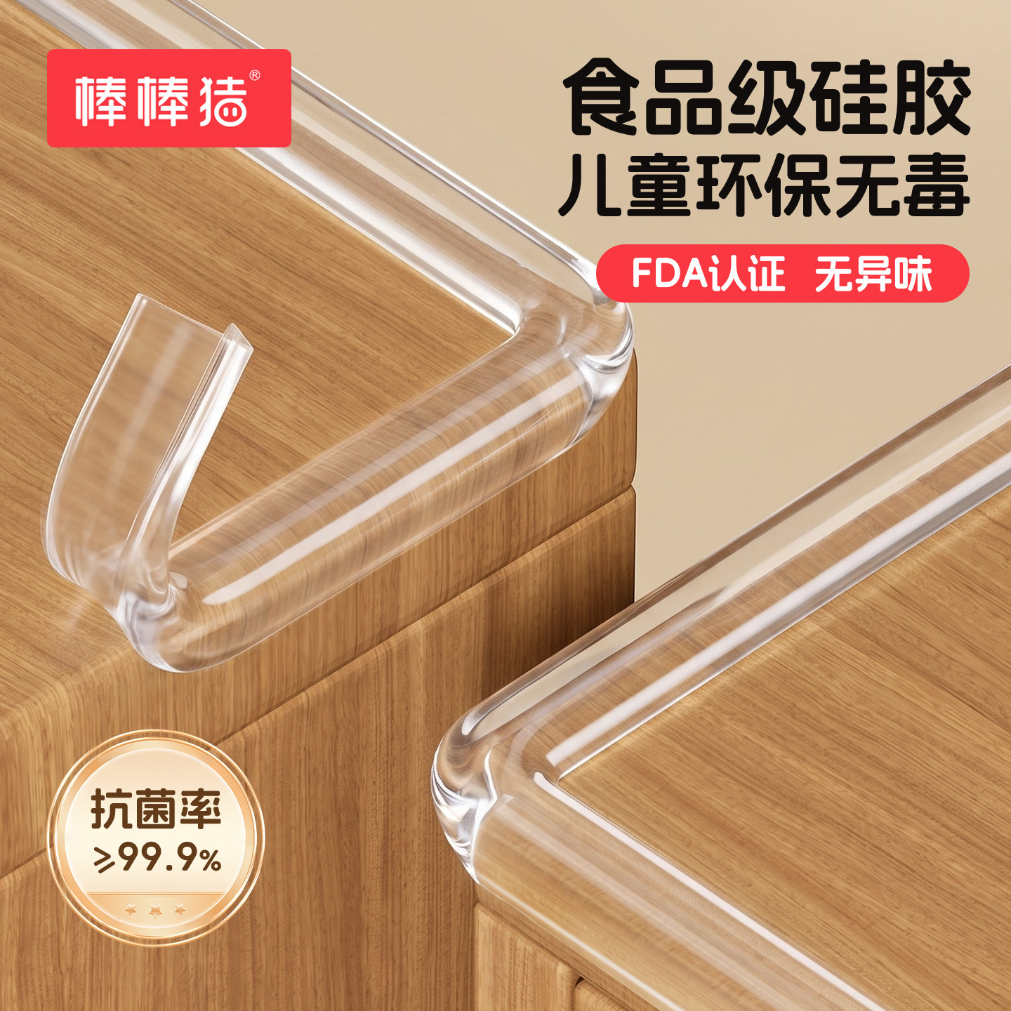 棒棒猪食品级硅胶防撞条无毒抗菌