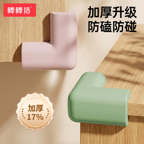 棒棒猪桌角防撞角护角防磕碰直角