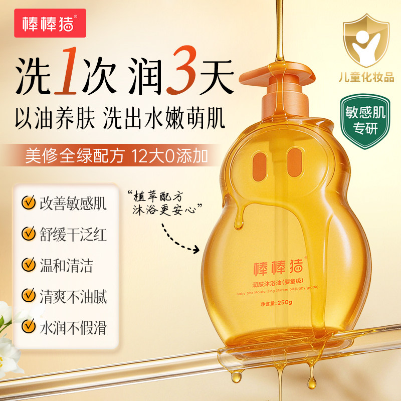 棒棒猪儿童沐浴油沐浴露宝宝专用二合一秋冬季婴儿洗澡沐浴身体油,婴童洗护,宝宝沐浴油/沐浴精油,淘宝优惠券,粉丝福利购,淘宝优惠卷