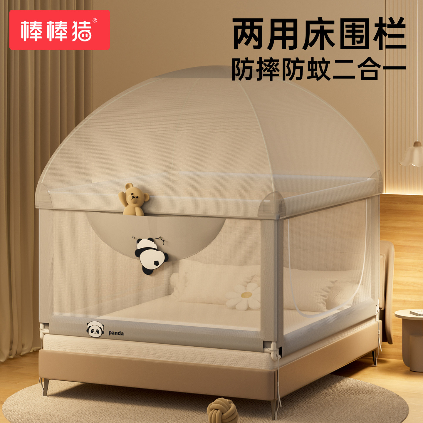 棒棒猪2026新款床围栏宝宝防摔防护栏床边挡板婴儿加高蚊帐二合一