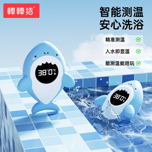 棒棒猪智能宝宝水温计婴儿洗澡测