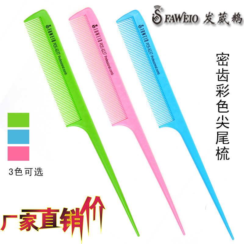 发葳鹅美发美妆工具防静电尖尾梳分区挑梳包邮发廊专用上杠塑胶梳,家庭/个人清洁工具,梳子/化妆梳/按摩梳,淘宝优惠券,粉丝福利购,淘宝优惠卷