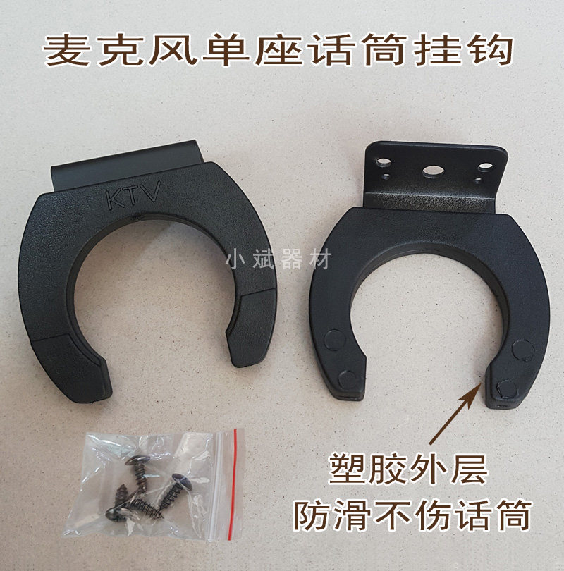 无线话筒挂架单个客车话筒支架有线麦克风墙上支架挂钩壁挂话筒架