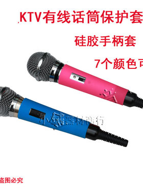 量贩KTV有线话筒保护套防摔套手柄硅胶手持麦克风防护套咪套