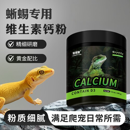 宠福堂蜥蜴营养套装D3钙粉益生菌