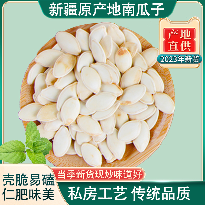 新疆南西吊红小片马牙瓜子葵花籽