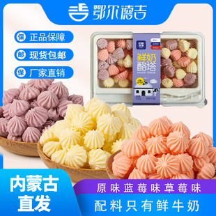 鄂尔德吉鲜奶酪花原味草莓味蓝莓味冷冻保存鲜牛奶 制作零食即食