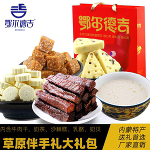 鄂尔德吉大礼包奶酪牛肉干