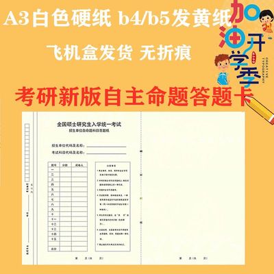 自命题b4纸软黄纸顺利