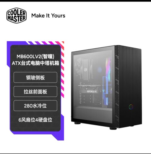 酷冷至尊MB600LV2(智瞳)ATX台式电脑中塔机箱 钢玻侧板/280水冷位