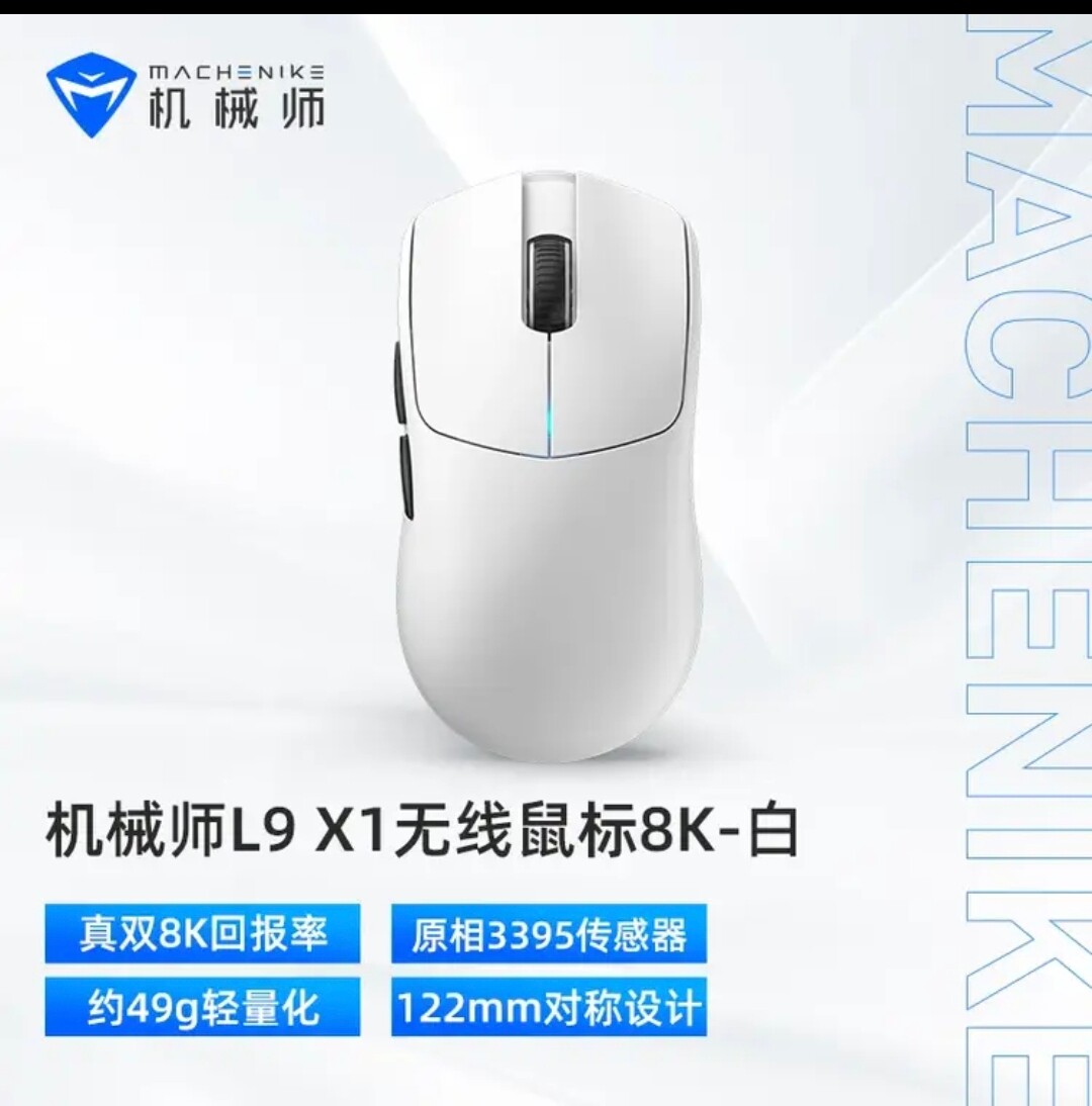 机械师L9X1高阶轻量化无线鼠标 游戏电竞办公有线/2.4G/蓝牙三模