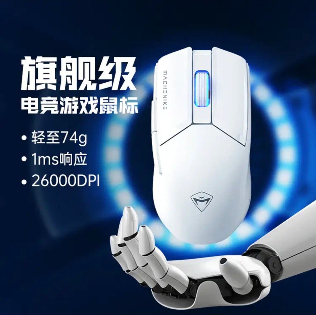 机械师M7Pro 有线/无线双模鼠标 3395电竞游戏鼠标 轻量化鼠标