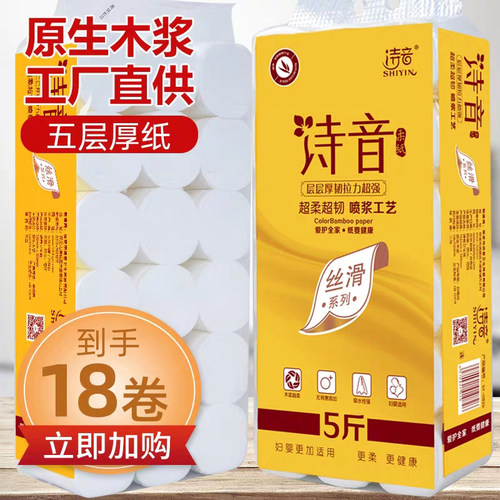 诗音大卷卫生纸手纸5斤装大圆