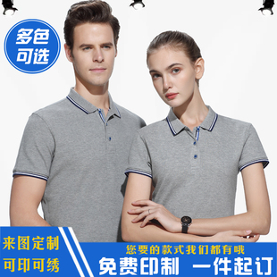 订做短袖 刺绣纯棉印字logo 工作服团体文化衫 定制高端T恤POLO衫