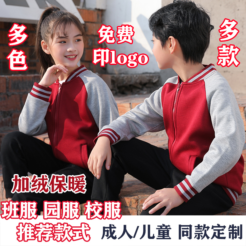 中小学生校服套装棒球服秋冬装儿童厚外套运动装幼儿园园班服定制