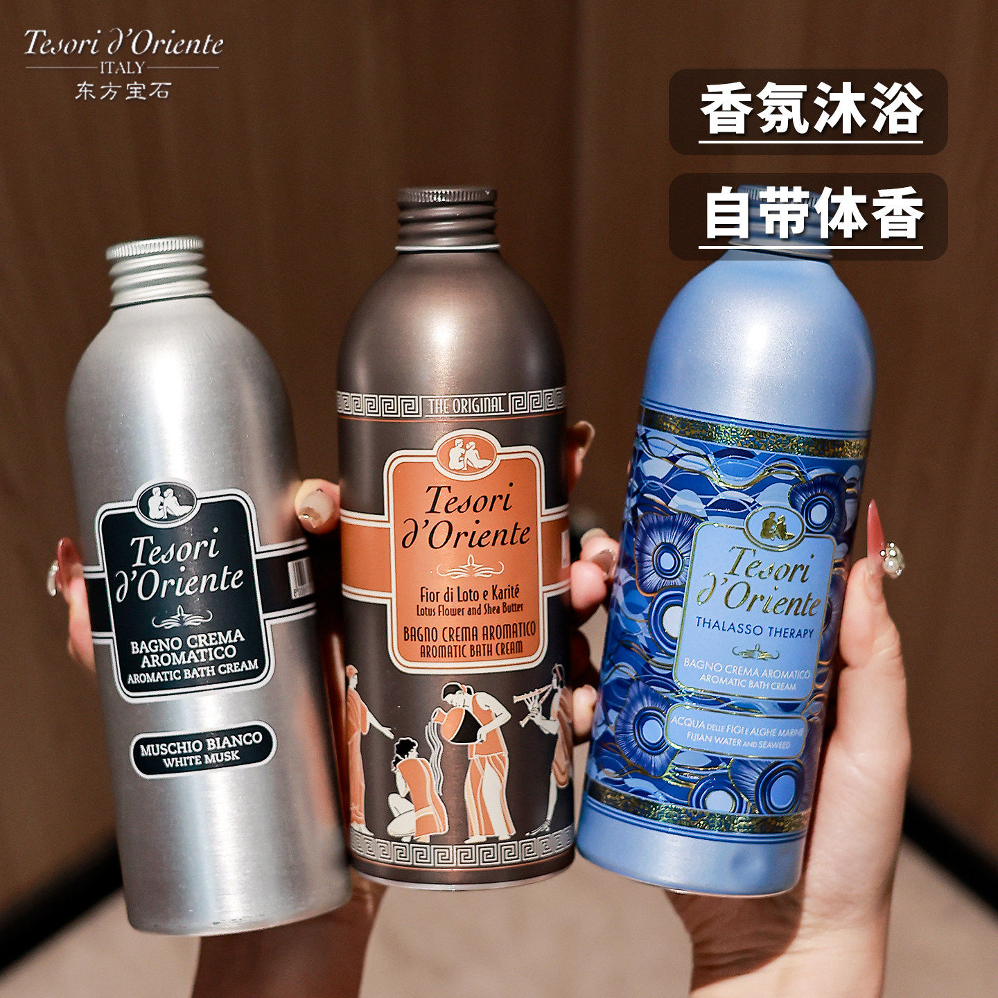 意大利东方宝石沐浴露液保湿持久留香女男士海洋香氛水莲花沐浴乳