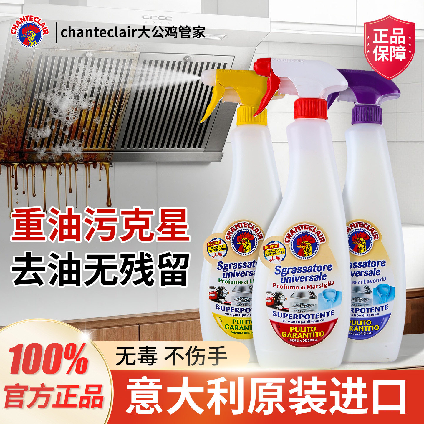 意大利进口大公鸡厨房多功能油污油污清洁剂
