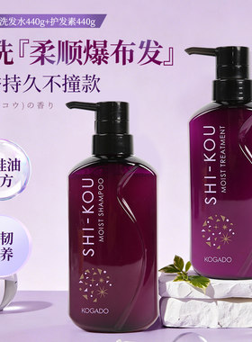 SHI-KOU 紫光 长效光泽 滋润修复洗发水护发素