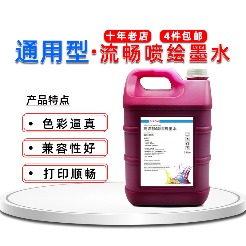 512i喷绘墨水出墨流畅不堵喷头