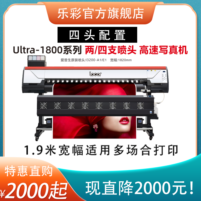乐彩3200高速压电机U1820双头写真机4头高速机3200双头户外写真机