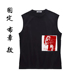 朋克纯棉无袖 sex 圆领坎肩背心T恤 vicious 布章印花 pistols sid
