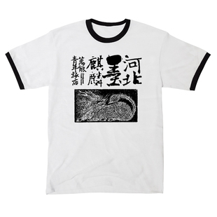 河北墨麒麟 万能青年旅店 万青摇滚个性男女复古撞边短袖T恤