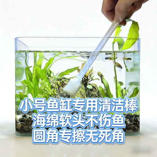 小缸专用绿尘藻环保海绵清洁棒