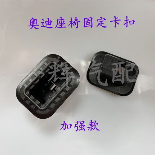 适配奥迪老款A6C5/A4B6B7后排座椅卡扣A6LC6后座坐垫固定卡子配件