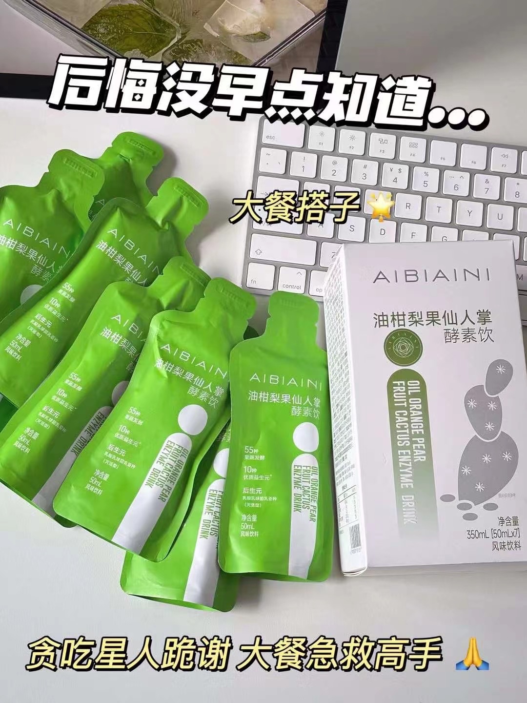 盧司令AIBIAINI愛比愛尼油柑梨果仙人掌風味酵素飲