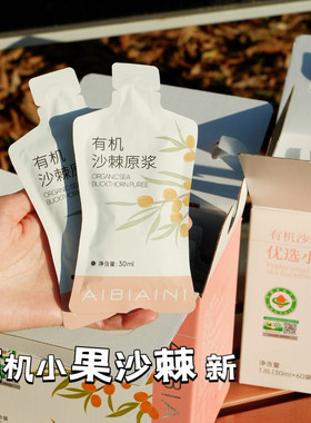 卢司令RUSIN爱尼比尼有机沙棘原浆宁夏鲜果汁生榨维c独立包装精雀