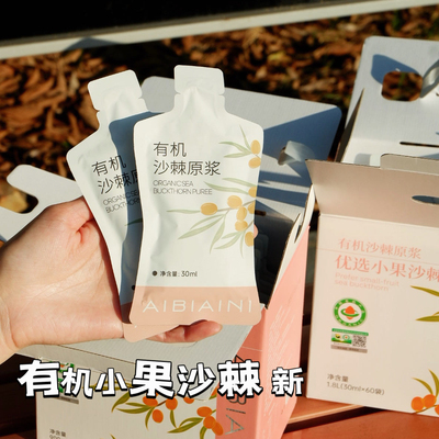 卢司令RUSIN爱尼比尼有机沙棘原浆宁夏鲜果汁生榨维c独立包装精雀