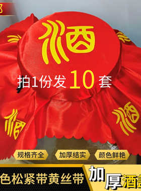 包邮10张酒坛加厚红布封口盖布酒布30-120cm酒缸红绸布装饰可定制