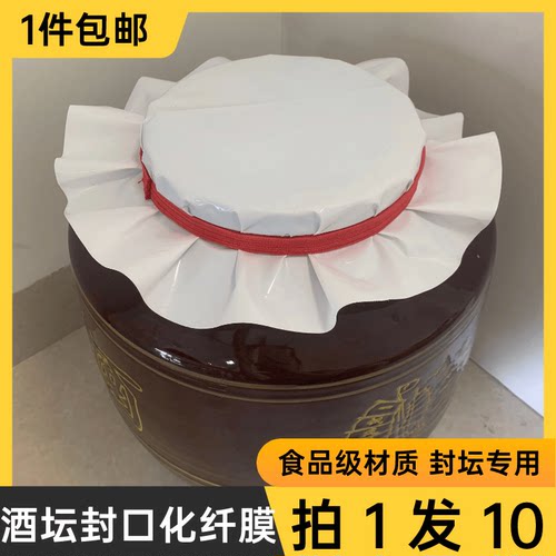 酒坛密封食品级加厚耐破防水防油