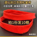 弹力绳发酵桶橡皮筋 包邮 10根 酒坛封口松紧带加厚高弹力酒缸密封