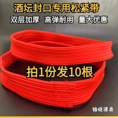 包邮10根 酒坛封口松紧带加厚高弹力酒缸密封 弹力绳发酵桶橡皮筋