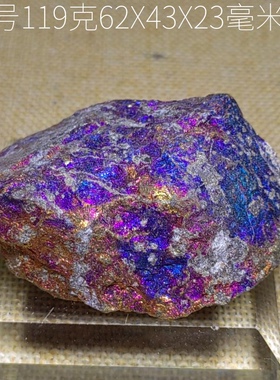 天然斑铜矿原石 蓝紫斑矿石N31孔雀矿 蓝铜矿矿标 地质教学观赏石