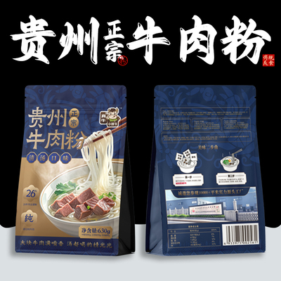 “小鲜牛”贵州牛肉粉3袋装 大块牛肉满嘴香、汤都喝的精光光