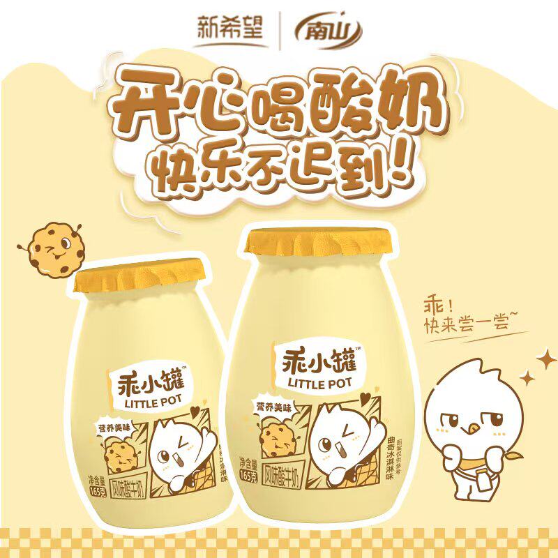 新希望南山乖小罐酸奶冰淇淋味原味儿童酸奶瓶装