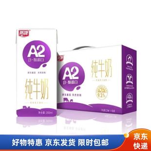 燕塘A2纯牛奶亲和β酪蛋白超高温灭菌纯奶200ml10盒装