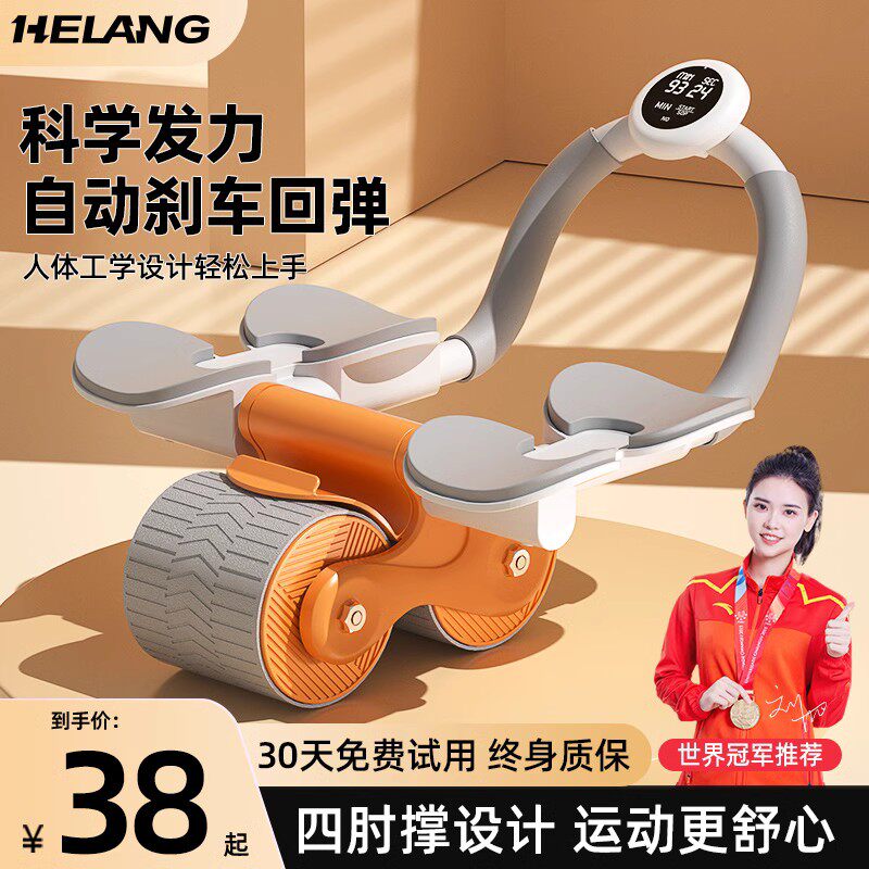 多功能健腹轮自动回弹收腹肘撑