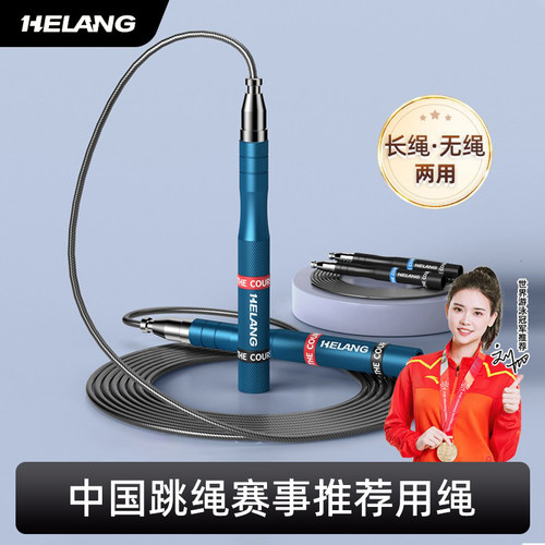 有绳/无绳两用减肥竞速比赛跳绳