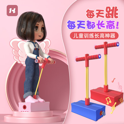 跳跳杆儿童长高神器青蛙蹦蹦跳小孩平衡感训练玩具娃娃弹跳器赫朗