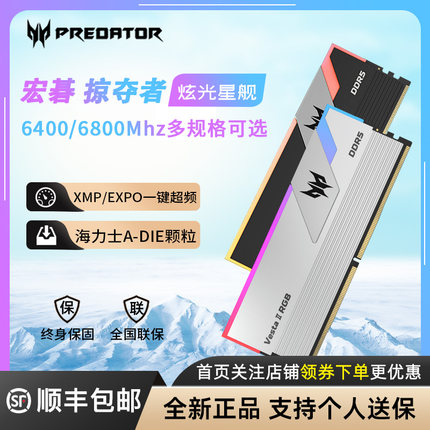 宏碁掠夺者DDR5炫光星舰6400/6800 32G台式机内存RGB灯条C32/C34