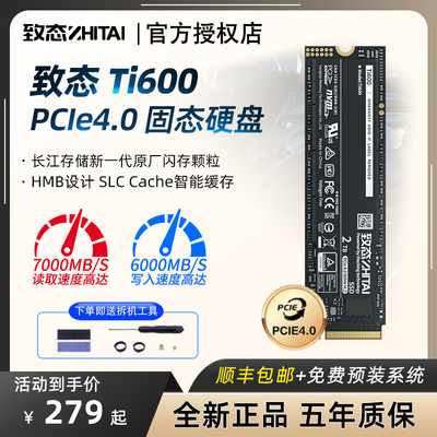 致态长江存储pcie4.02t固态硬盘