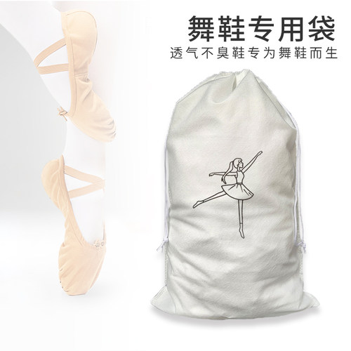 防尘舞蹈鞋收纳袋抽绳束口舞鞋袋