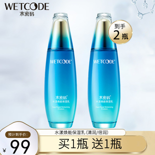 水密码水漾焕能保湿乳液海洋源萃补水紧致抗皱滋润嫩肤正品