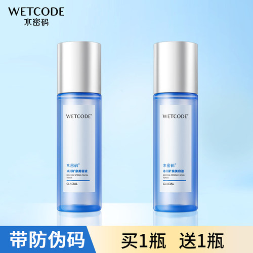 水密码美容液爽肤水补水保湿正品