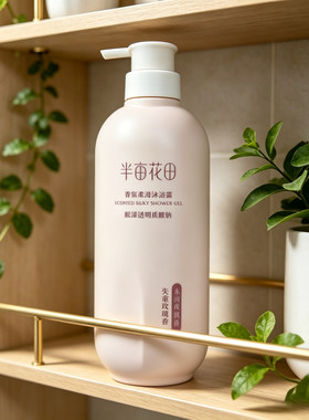 半亩花田水润柔顺控油蓬松精油香氛洗发水沐浴露护发素洗护套装