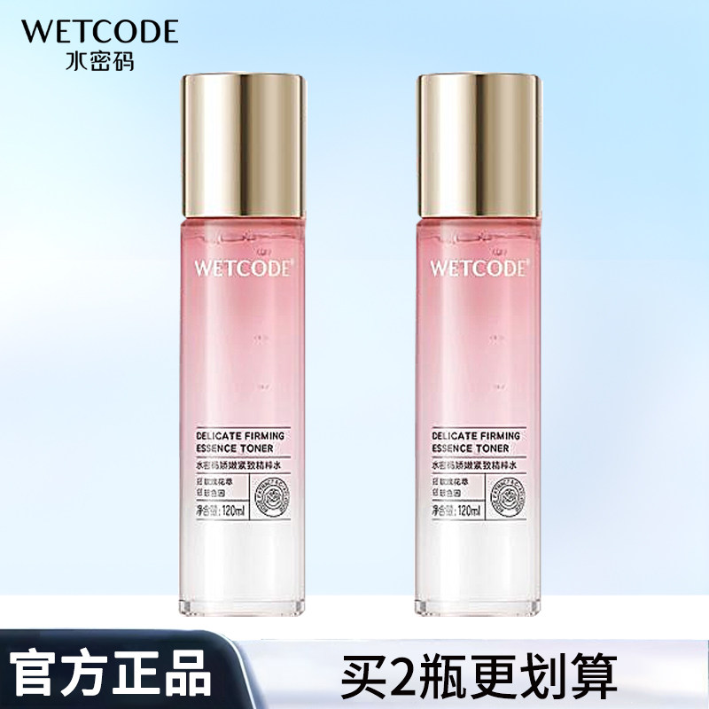 120ml水密码娇嫩玫瑰紧致精华水舒缓保湿提亮肤色玻色因抗皱淡纹